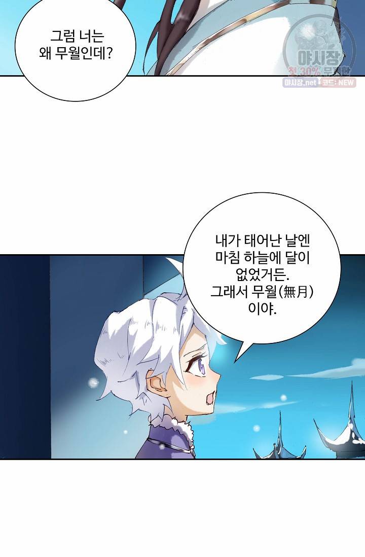 북명의 아들 42화 10