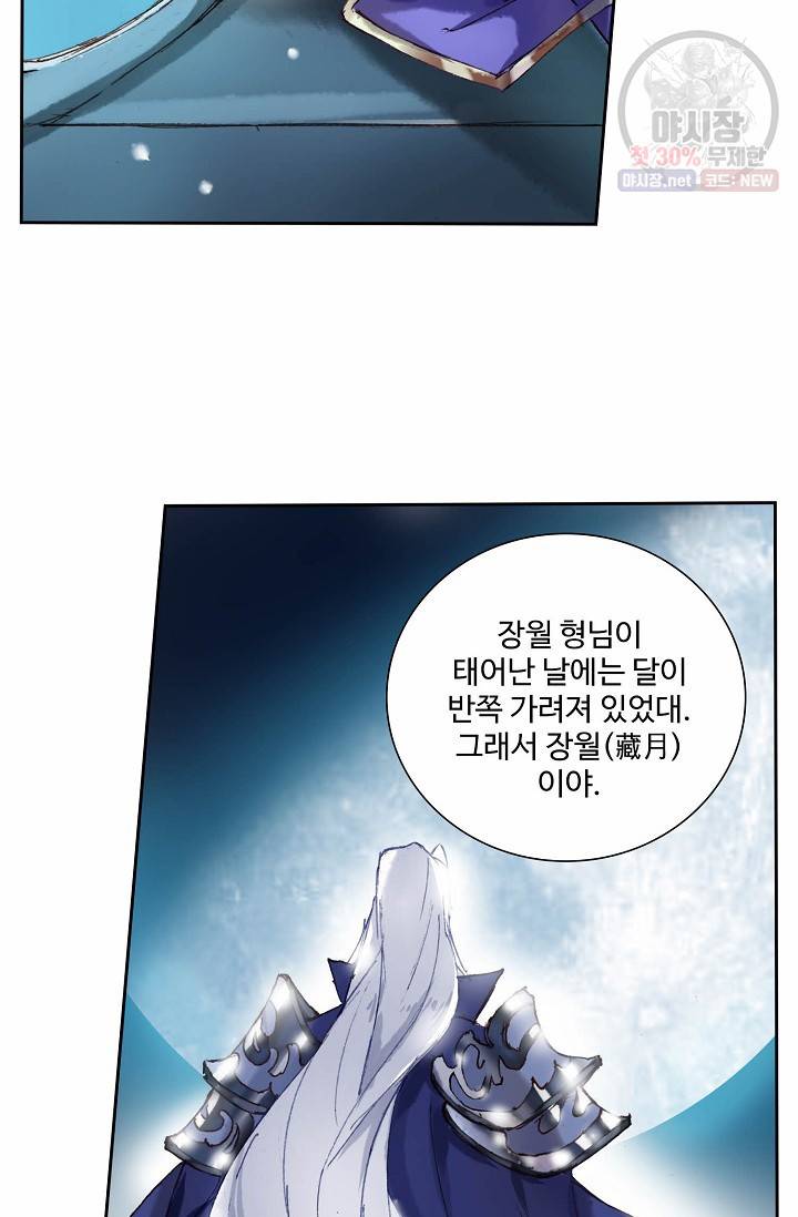 북명의 아들 42화 12