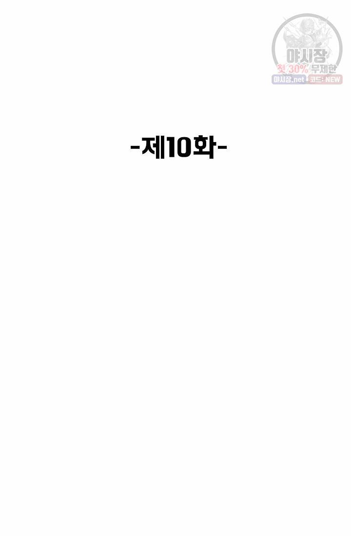 슈퍼 큐브: 최강 고딩이 되는 법 10화 2