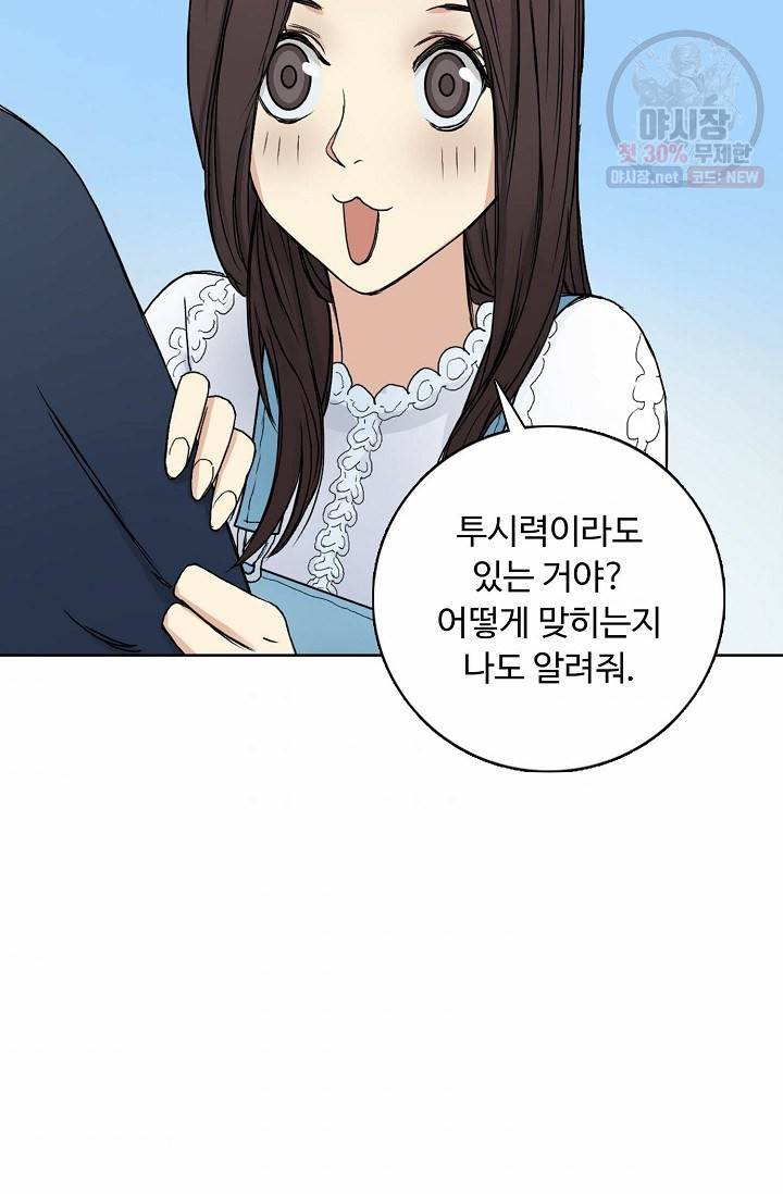 슈퍼 큐브: 최강 고딩이 되는 법 10화 7