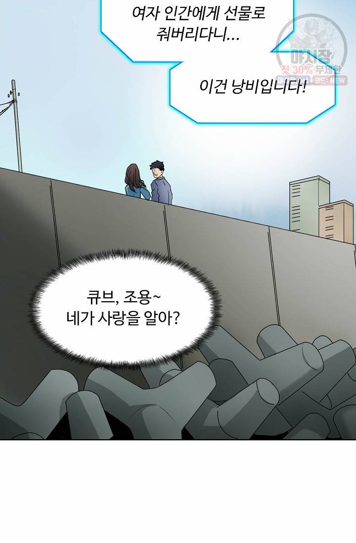슈퍼 큐브: 최강 고딩이 되는 법 10화 14