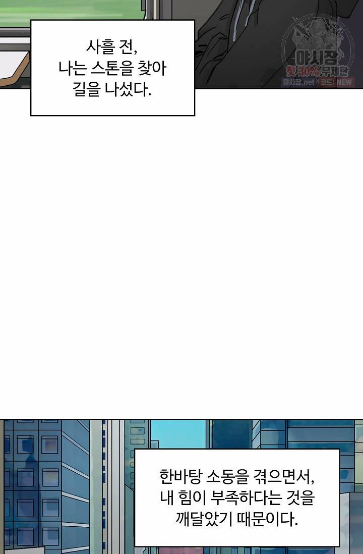 슈퍼 큐브: 최강 고딩이 되는 법 10화 16