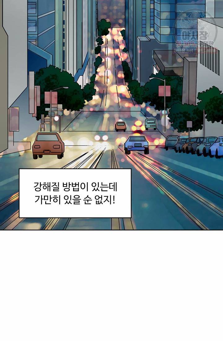 슈퍼 큐브: 최강 고딩이 되는 법 10화 17