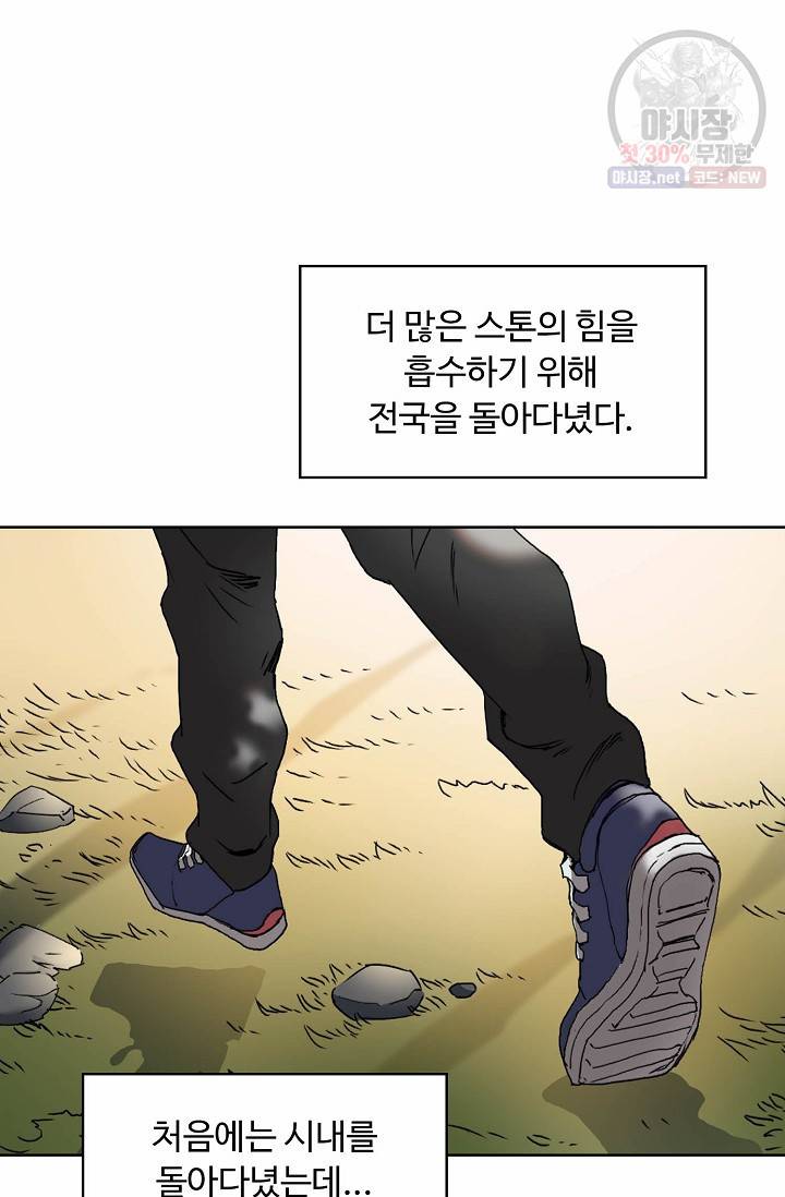 슈퍼 큐브: 최강 고딩이 되는 법 10화 18
