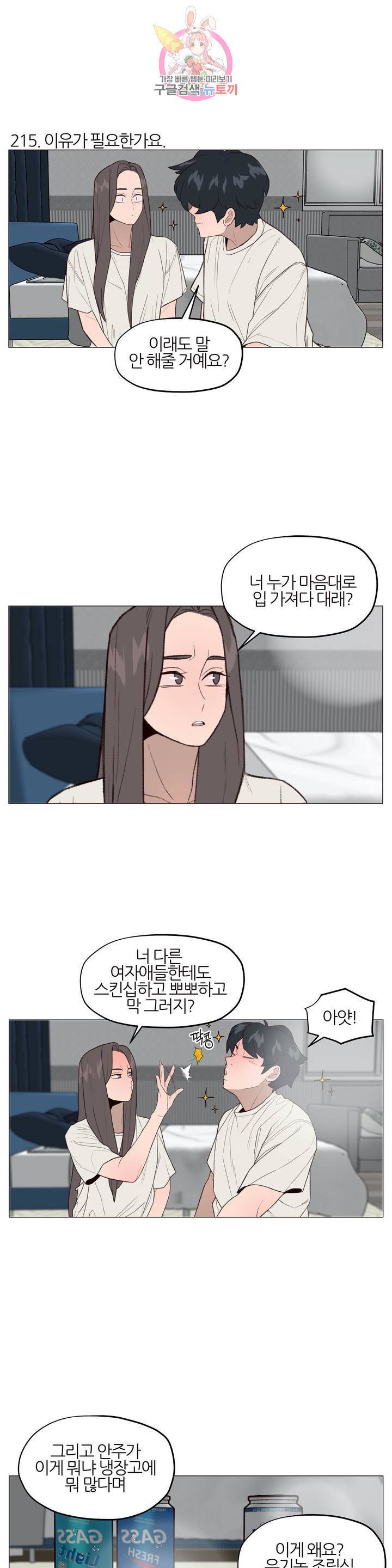 바른쀼생활 73화 2