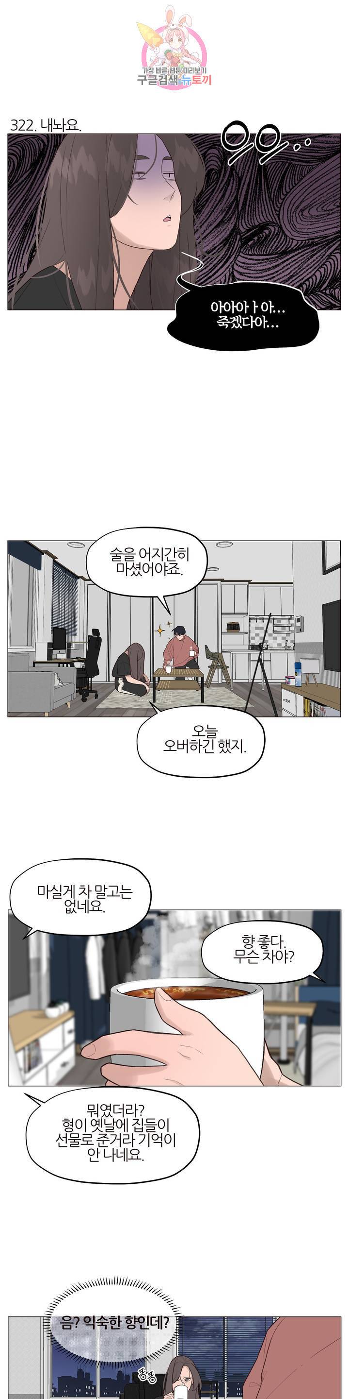 바른쀼생활 109화 2