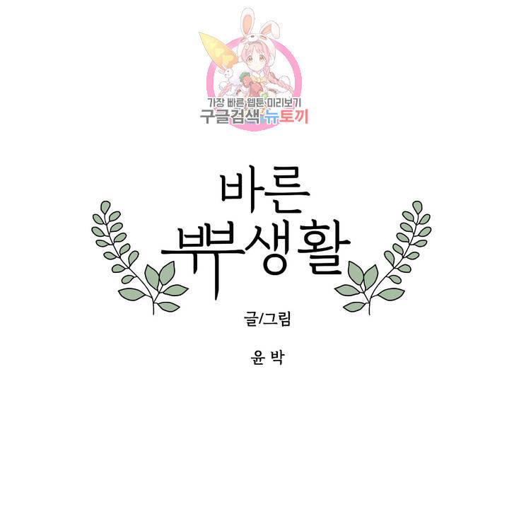 바른쀼생활 119화 1