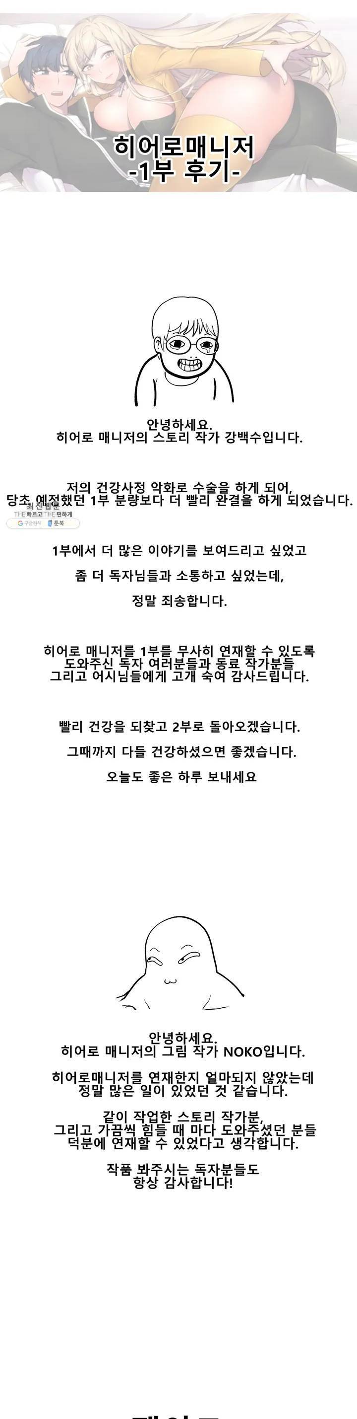 히어로 매니저 에필로그 1