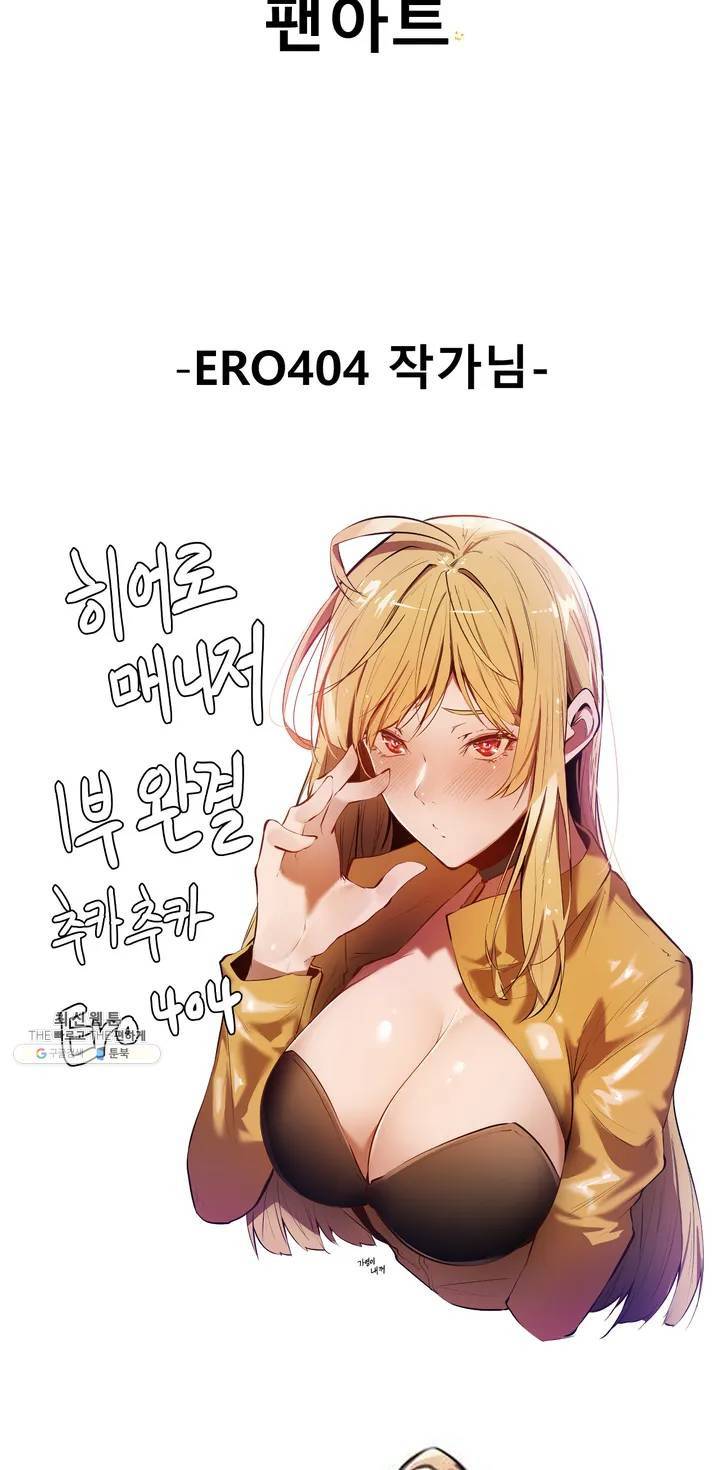 히어로 매니저 에필로그 2