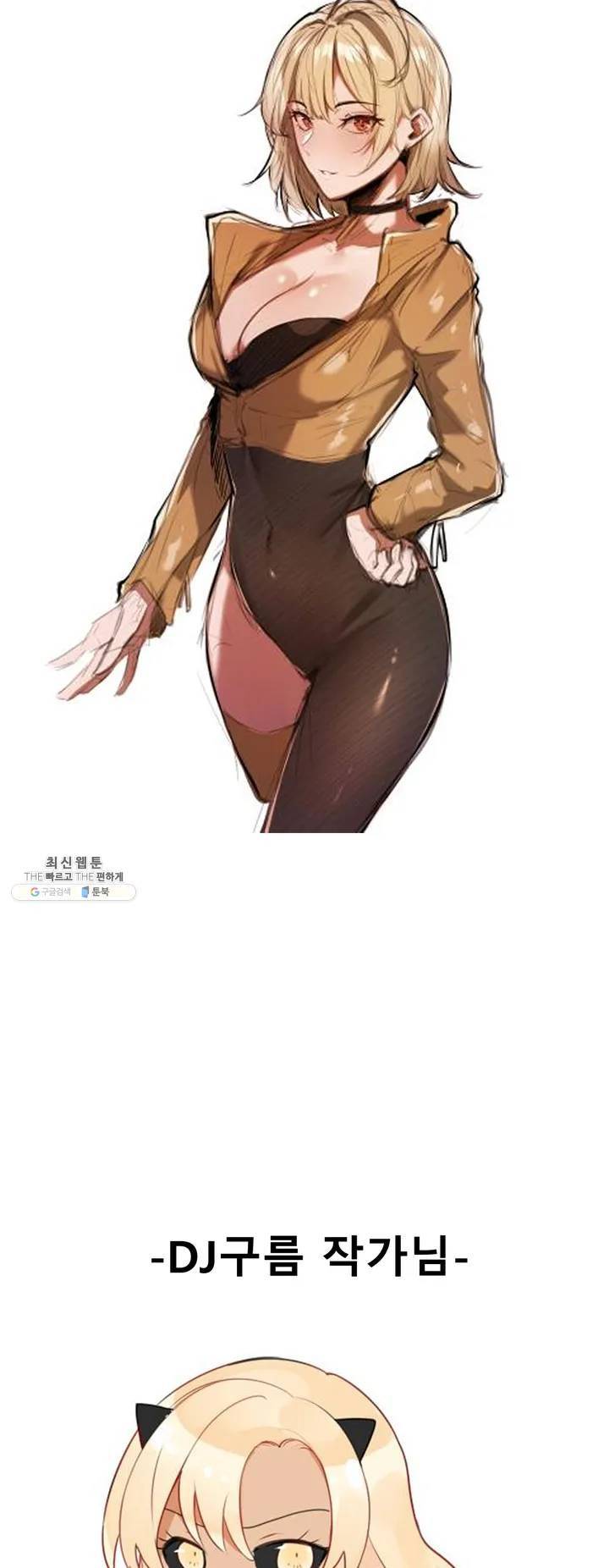 히어로 매니저 에필로그 3