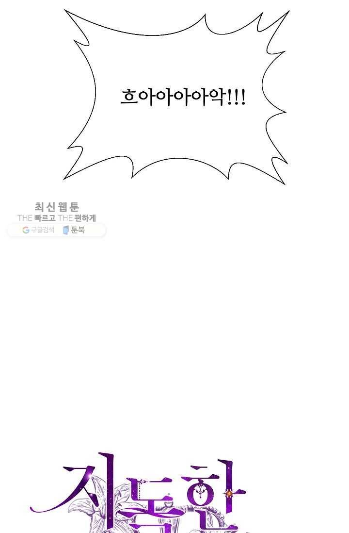 지독한 릴리 4화 9