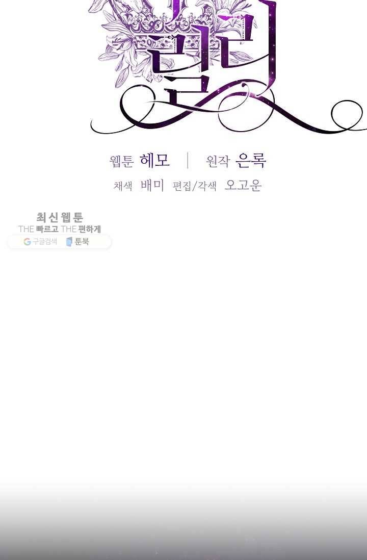 지독한 릴리 4화 10