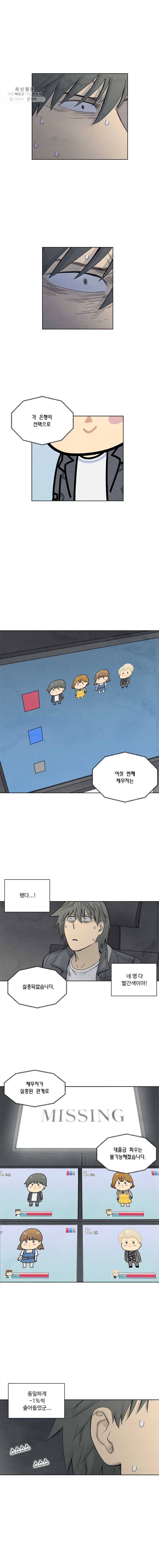 화폐개혁 뱅크런편 11화 6