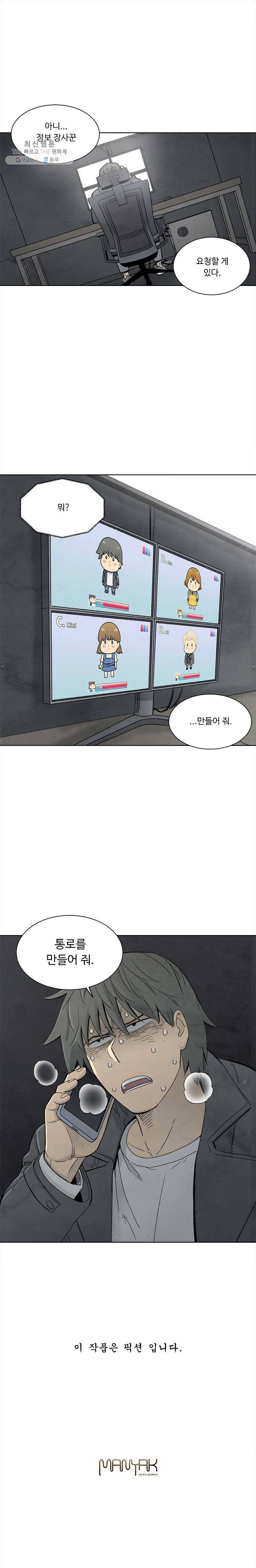 화폐개혁 뱅크런편 11화 8