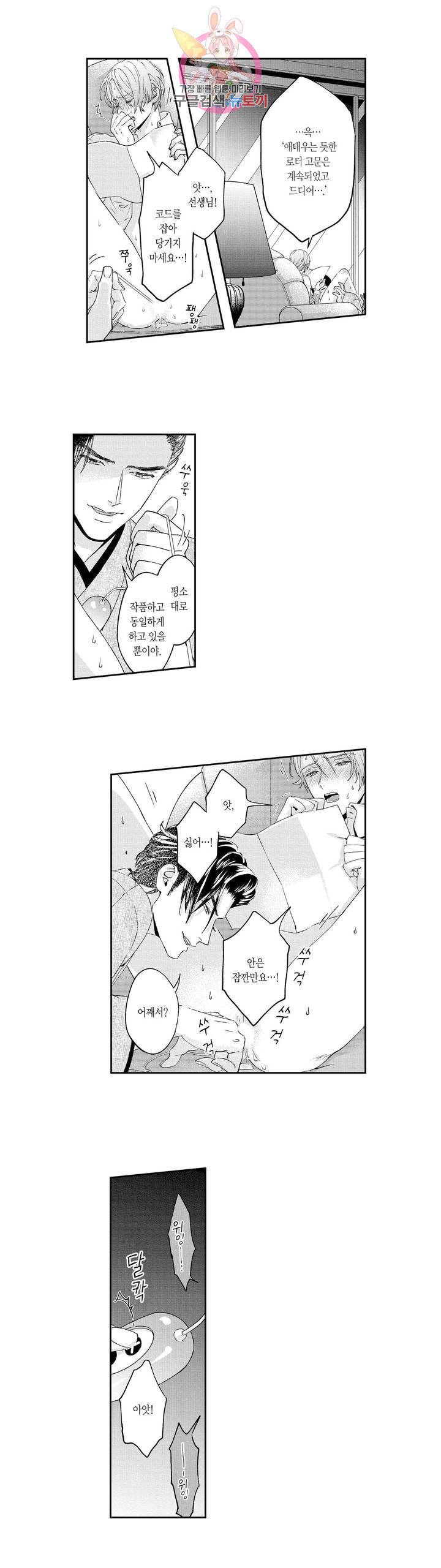 녹아내리고 벌어지고 5화 2