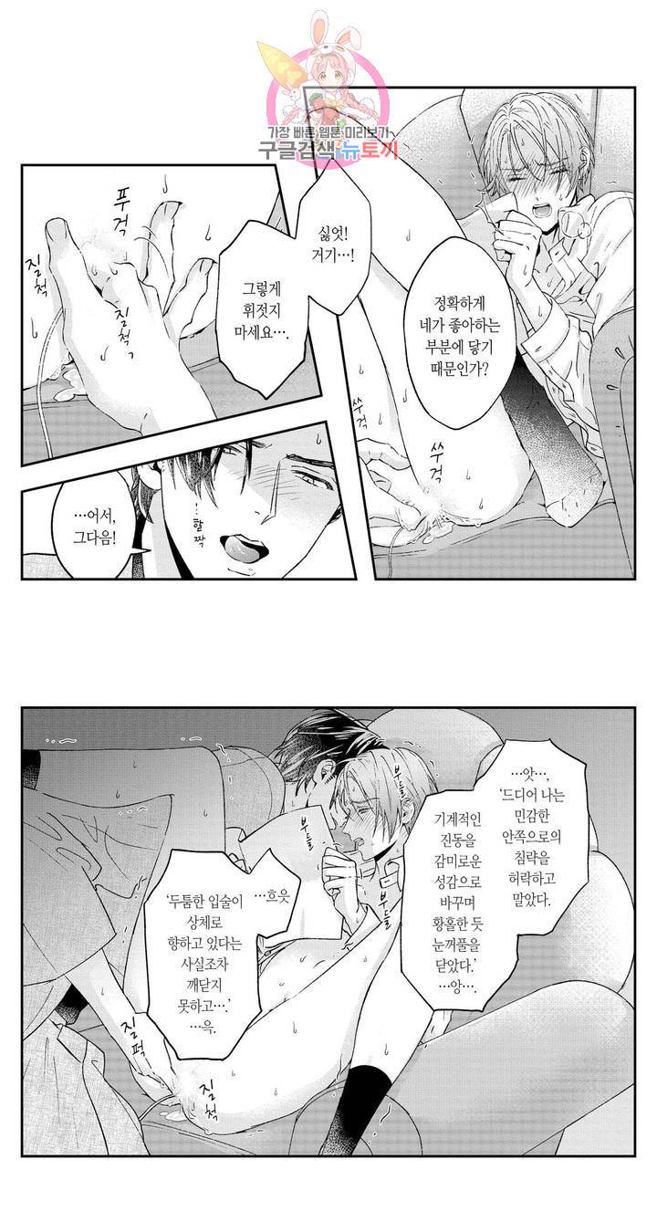 녹아내리고 벌어지고 5화 3