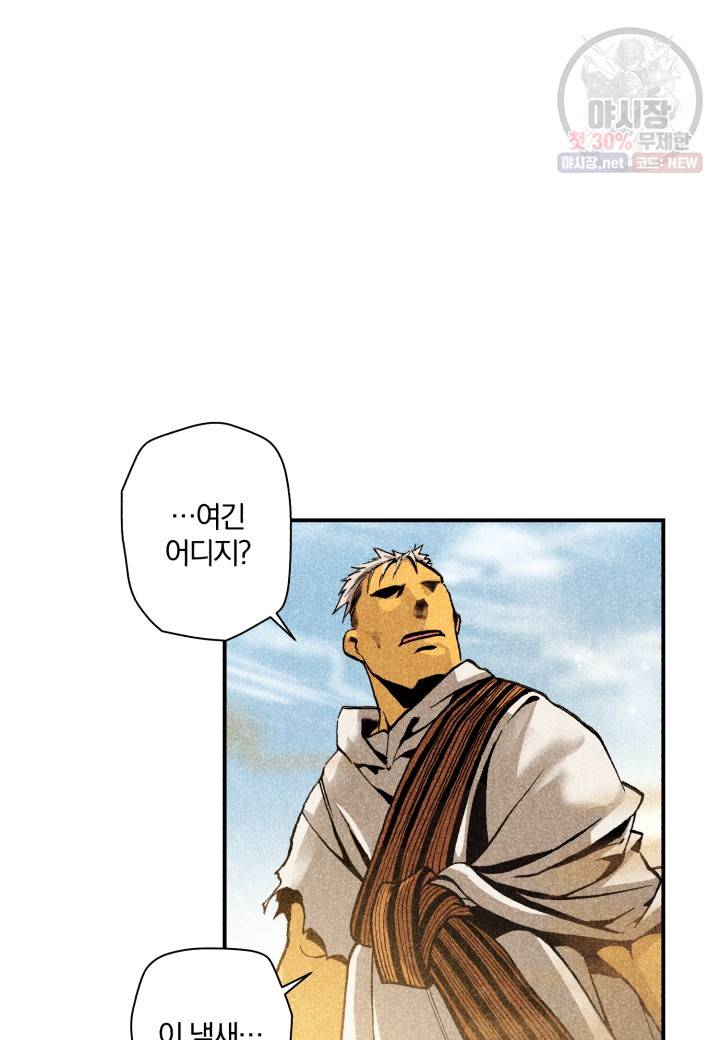 강철의 연금술사  47화 7