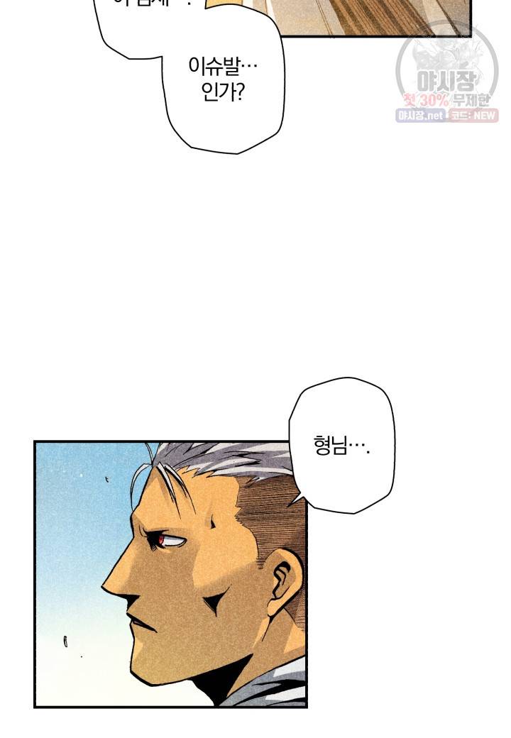 강철의 연금술사  47화 8