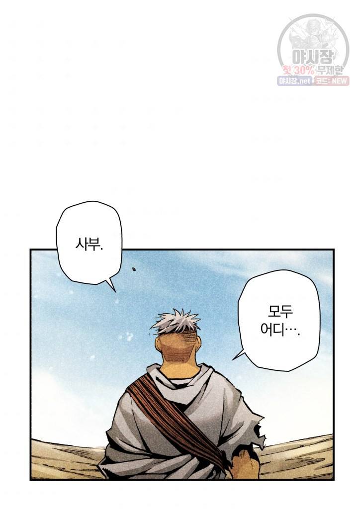 강철의 연금술사  47화 9