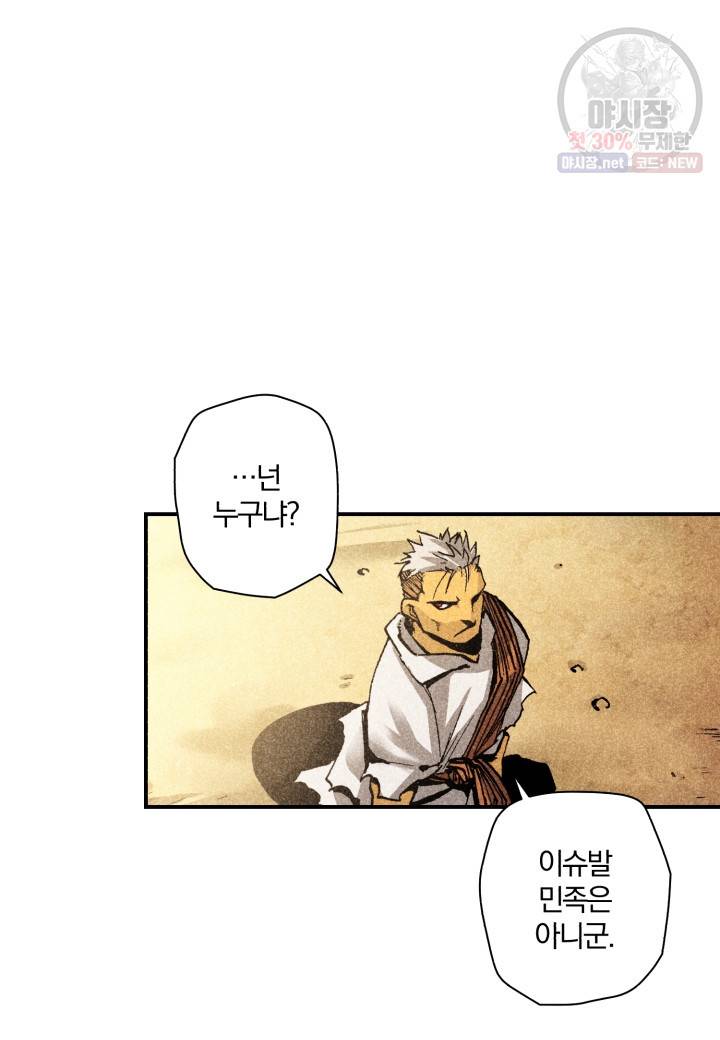 강철의 연금술사  47화 13