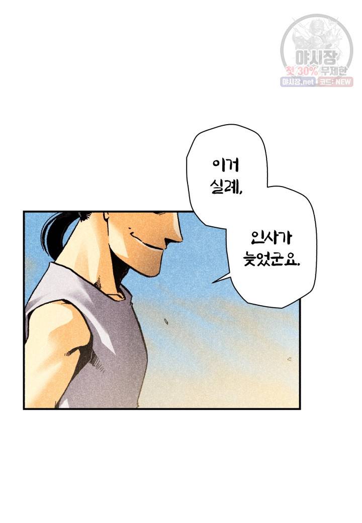 강철의 연금술사  47화 14