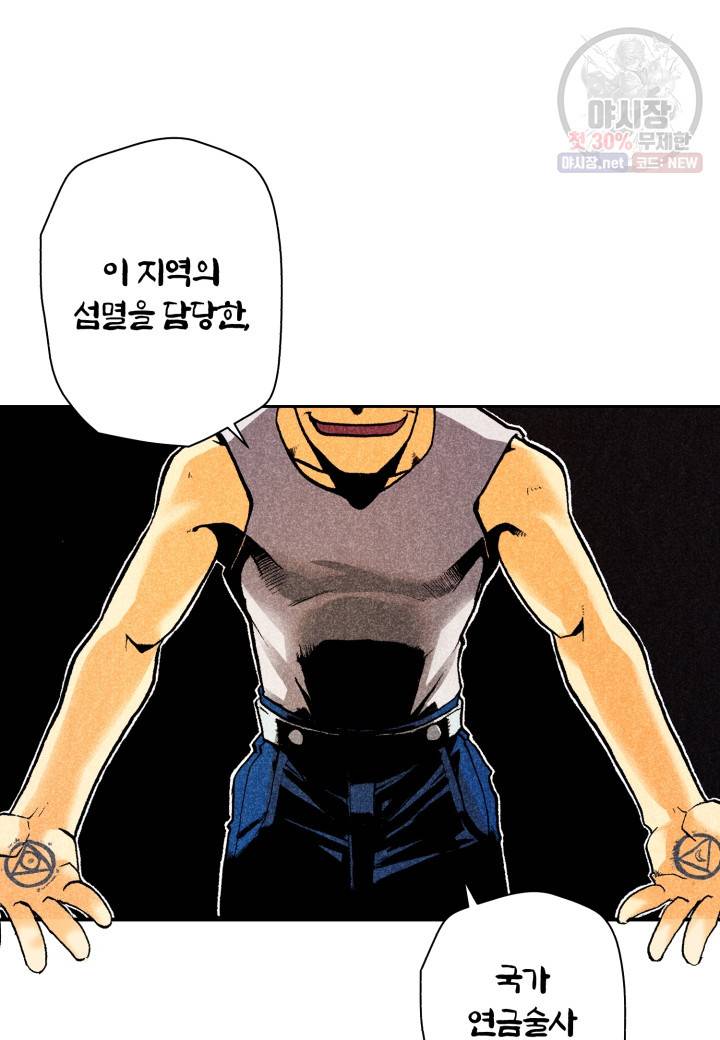 강철의 연금술사  47화 15