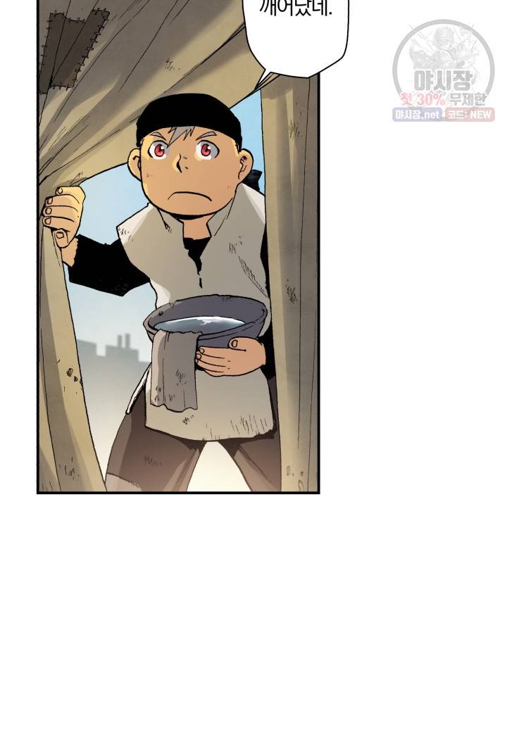 강철의 연금술사  47화 44