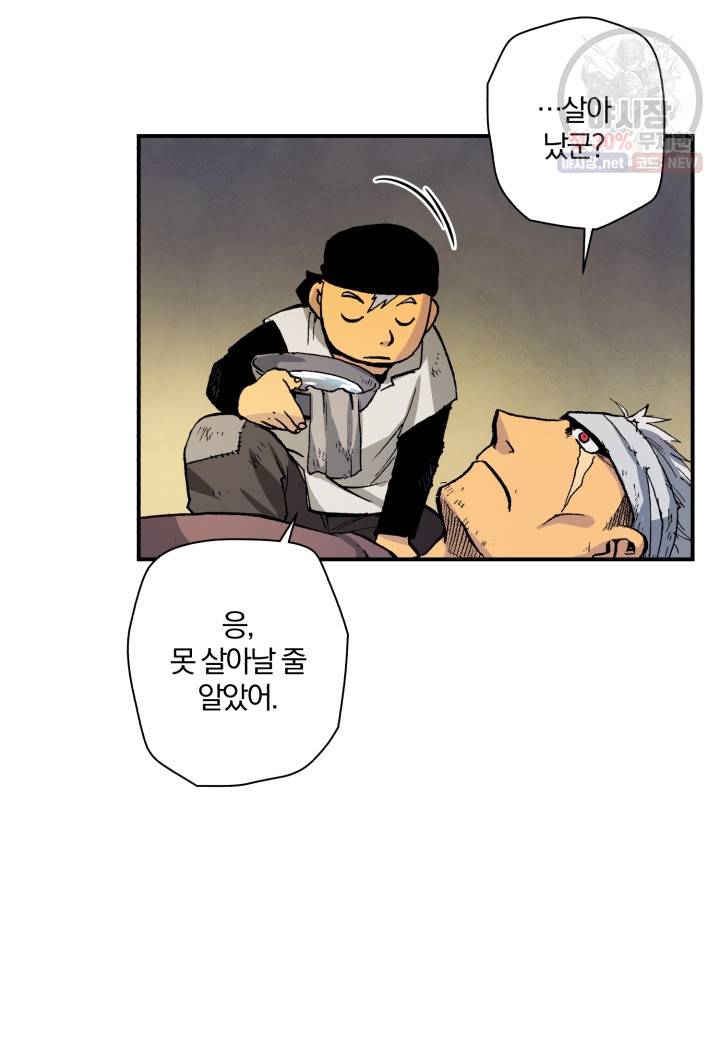 강철의 연금술사  47화 45