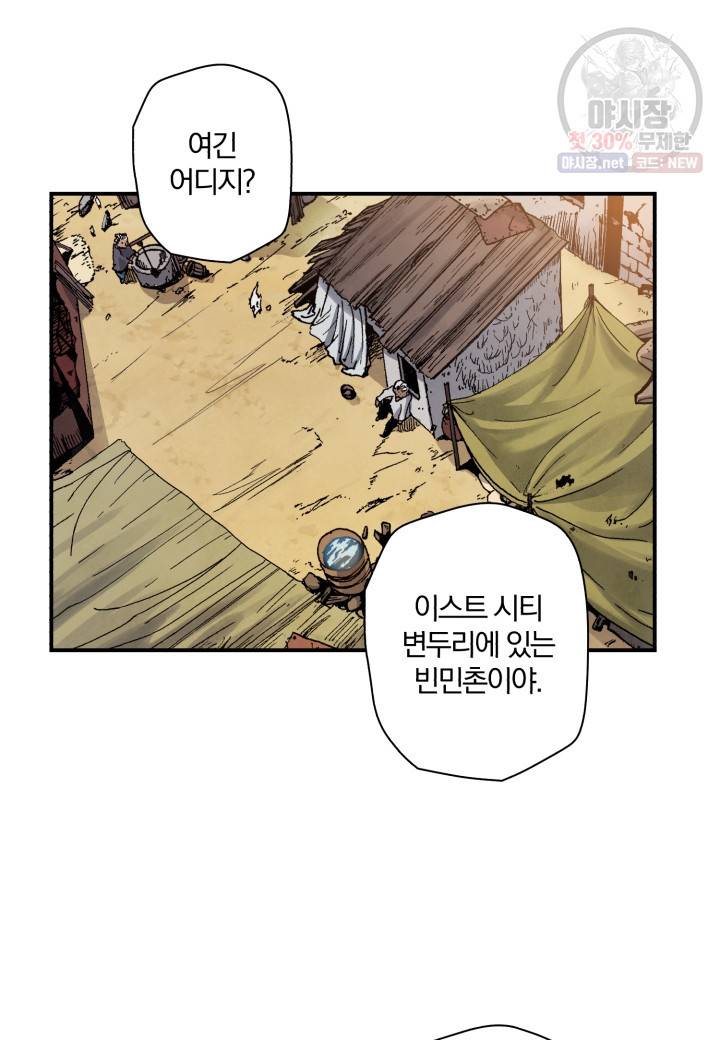 강철의 연금술사  47화 46