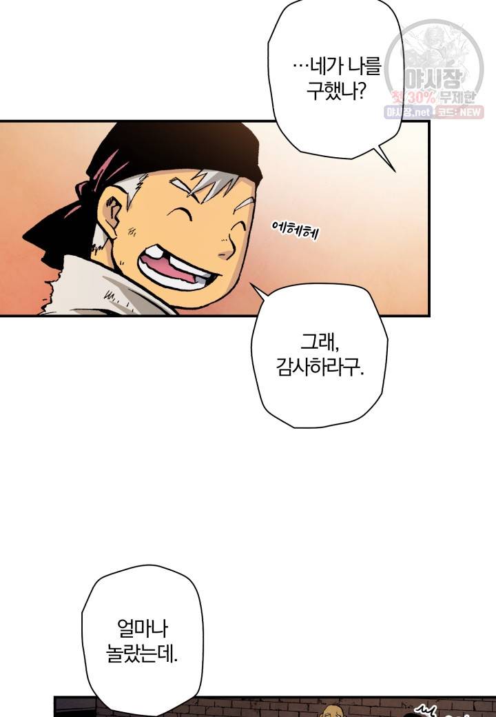 강철의 연금술사  47화 47