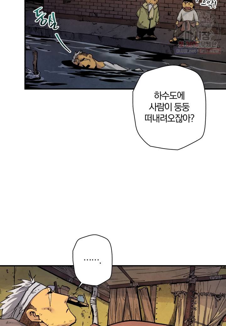 강철의 연금술사  47화 48