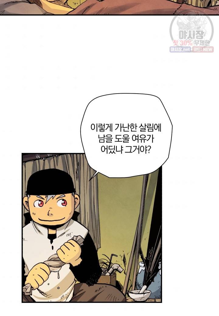 강철의 연금술사  47화 49