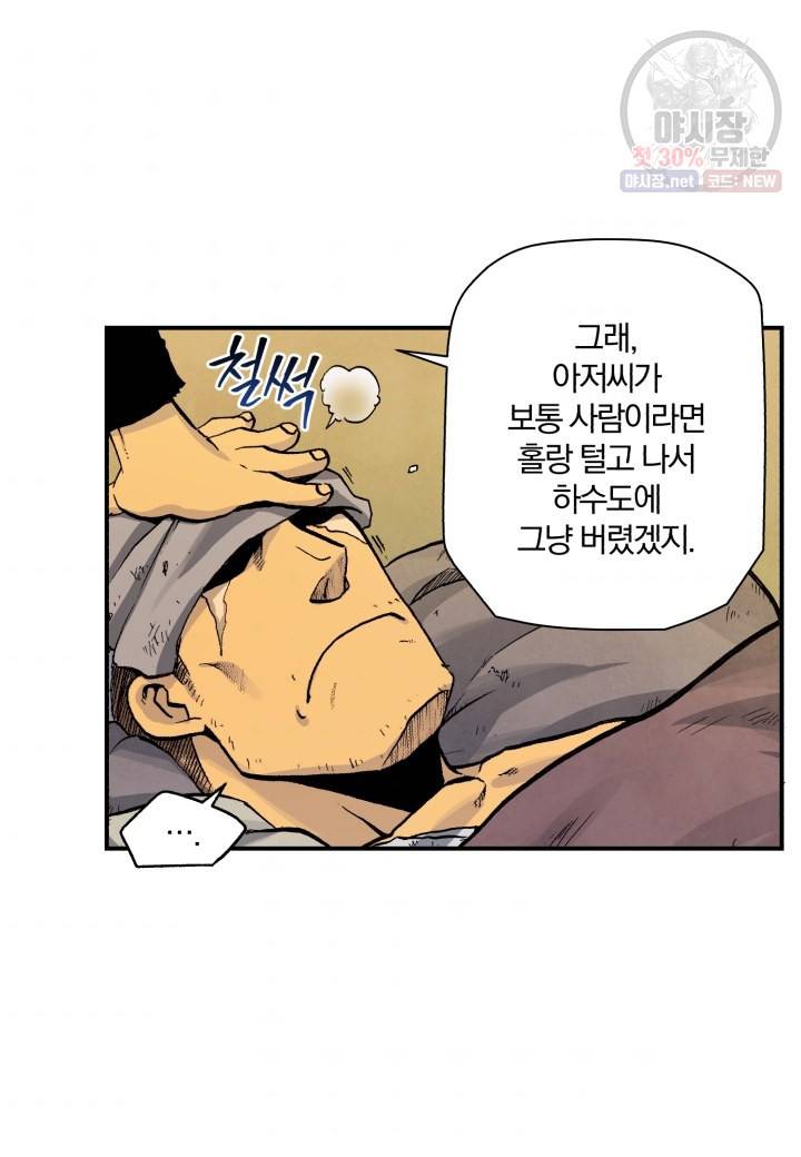강철의 연금술사  47화 50