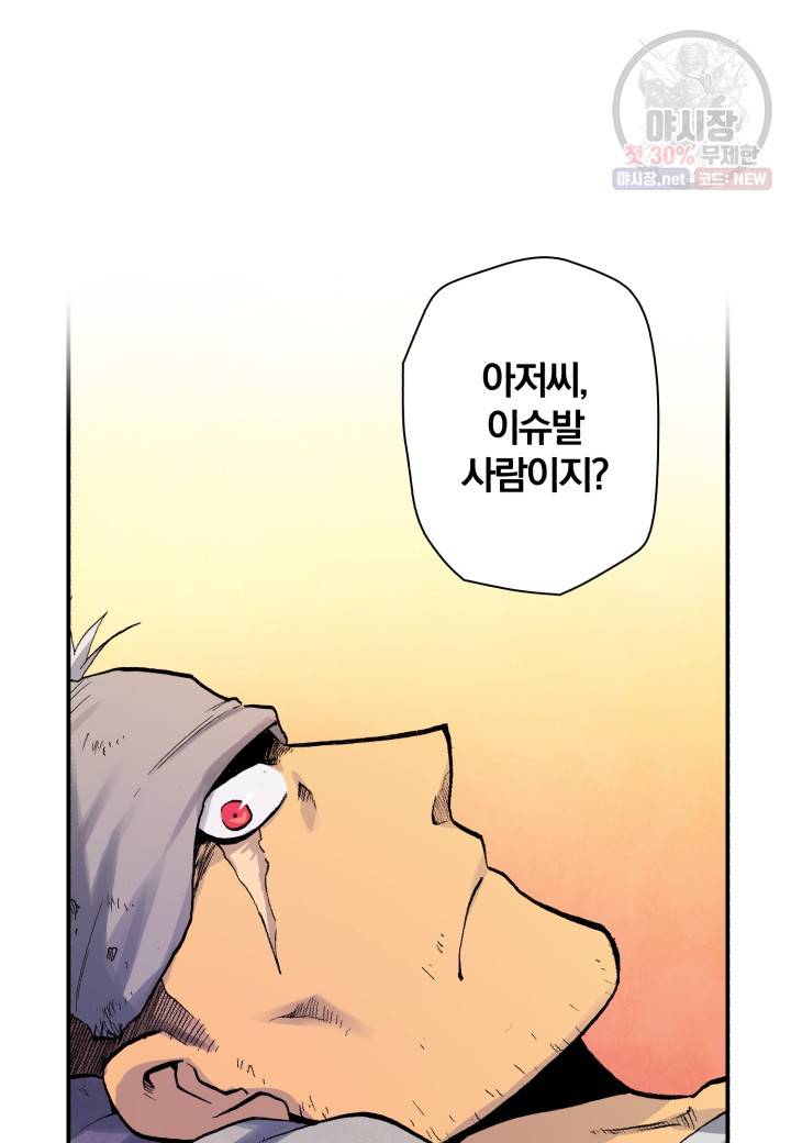 강철의 연금술사  47화 51