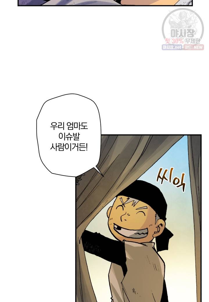 강철의 연금술사  47화 52