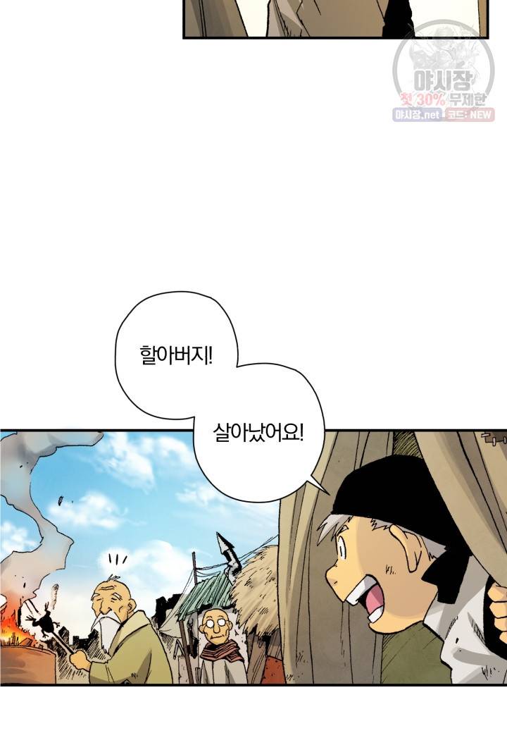 강철의 연금술사  47화 53