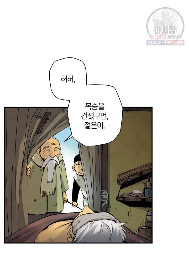 강철의 연금술사  47화 54