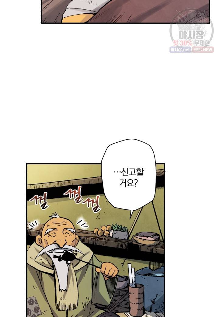 강철의 연금술사  47화 56