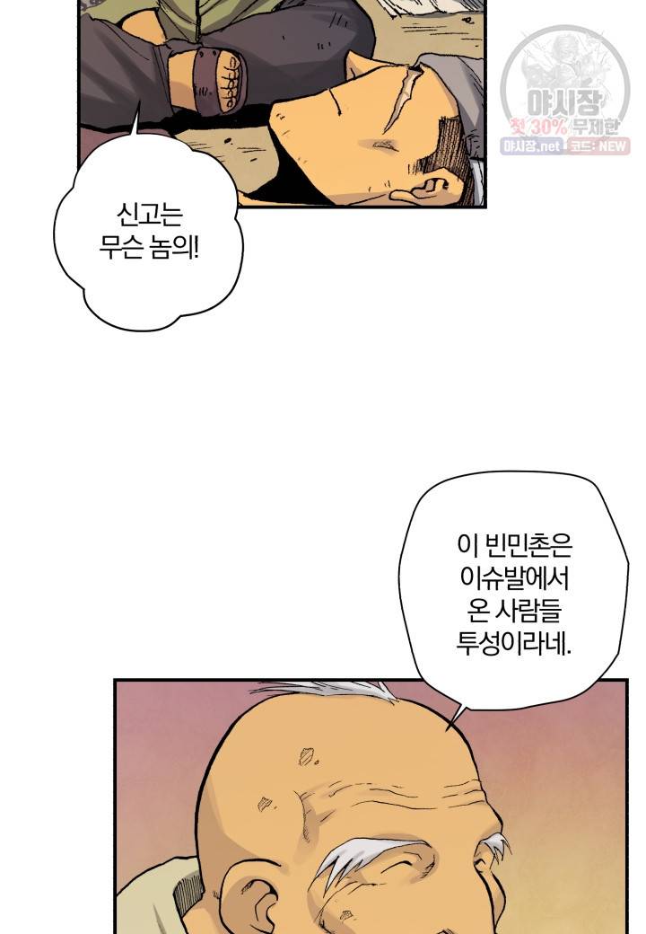 강철의 연금술사  47화 57