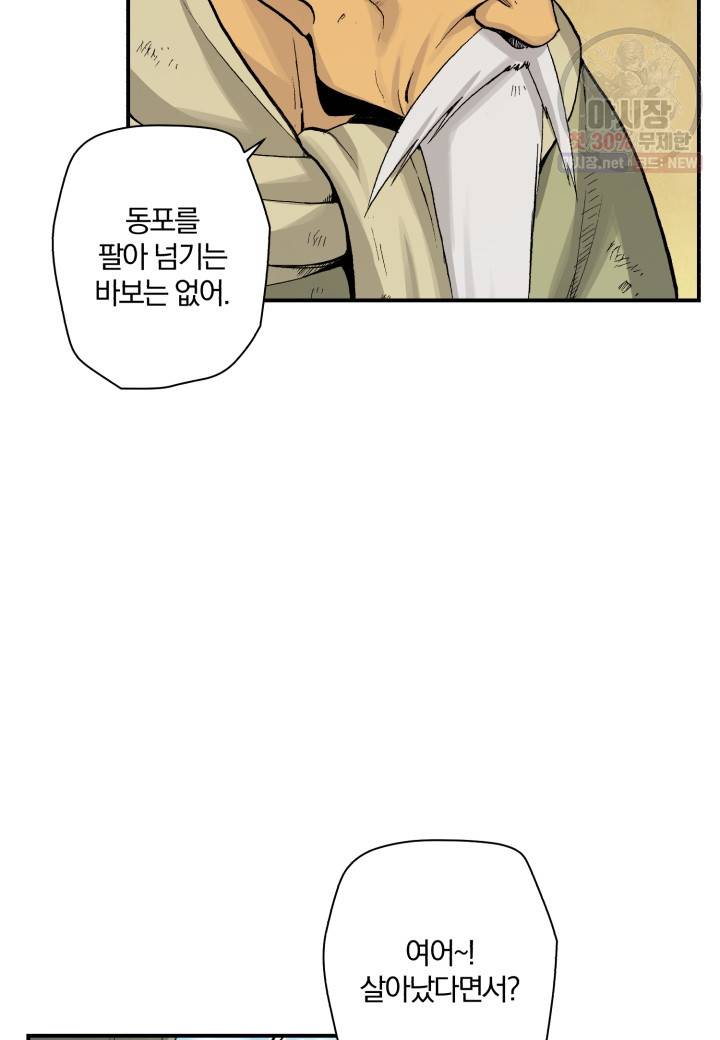 강철의 연금술사  47화 58