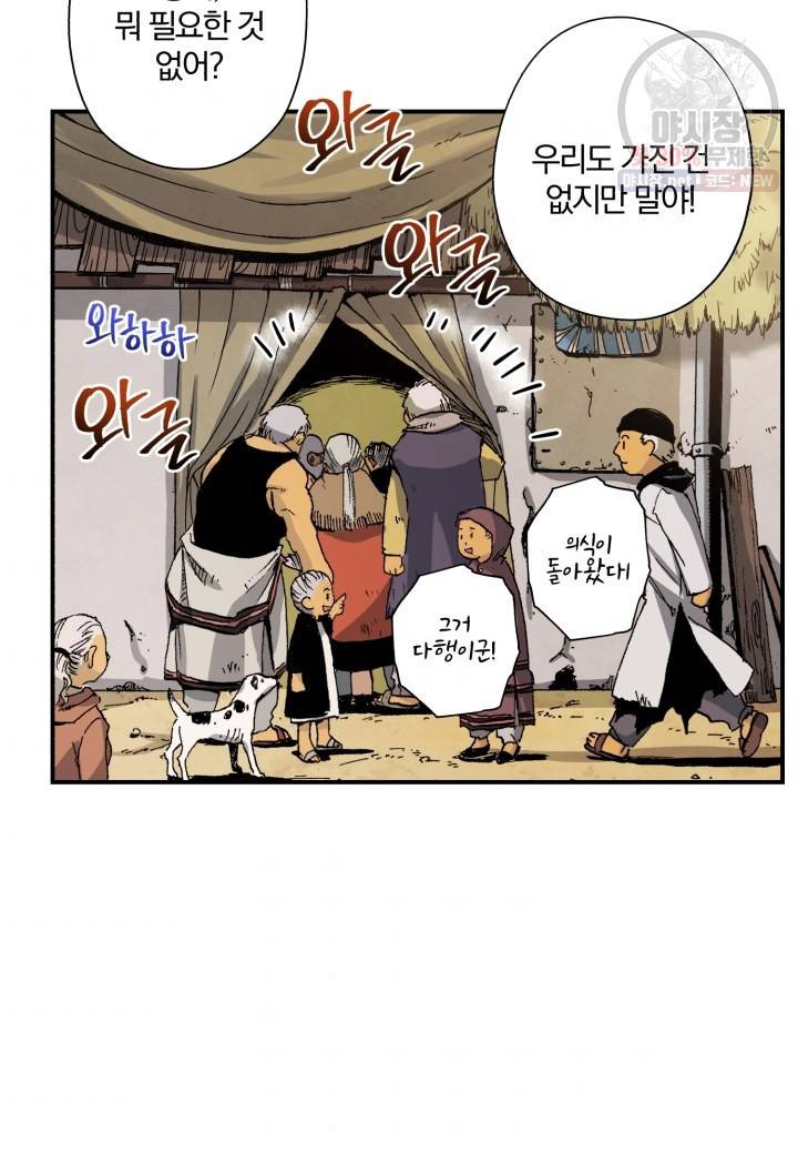 강철의 연금술사  47화 60