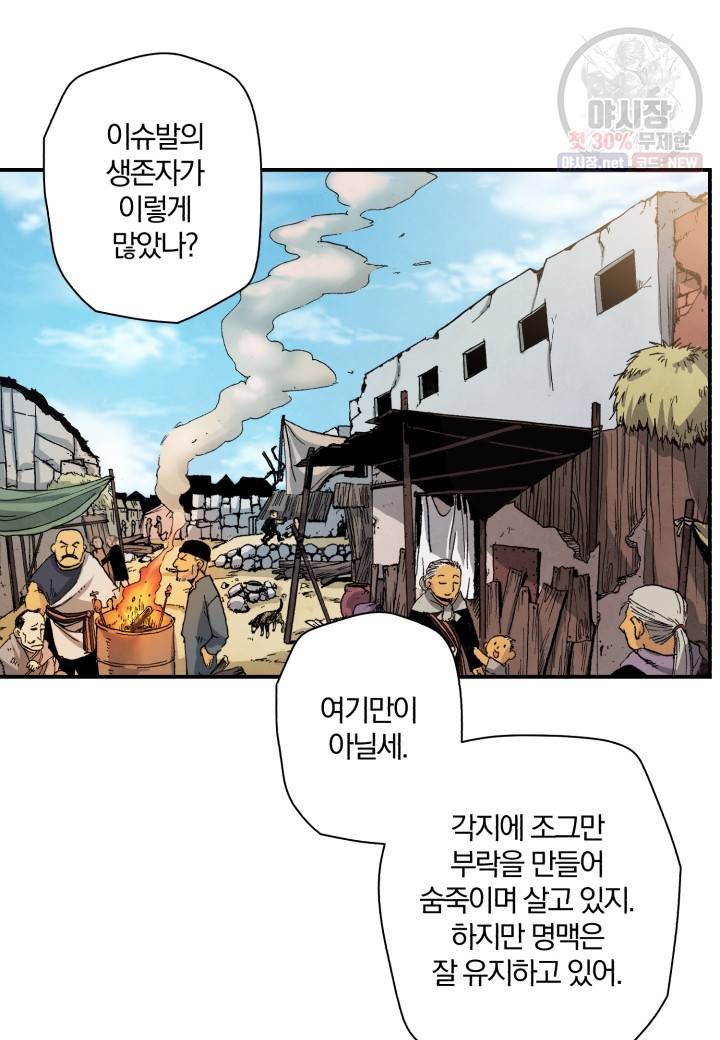 강철의 연금술사  47화 61
