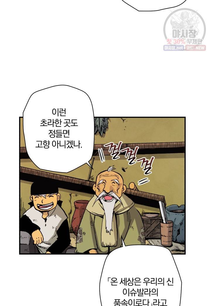 강철의 연금술사  47화 62