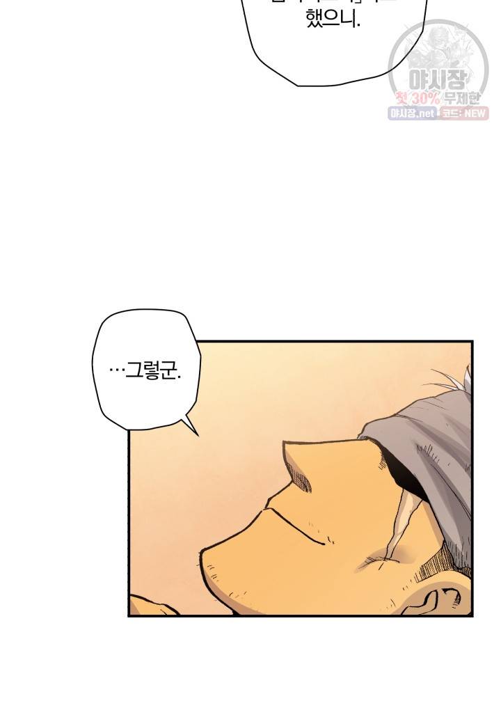 강철의 연금술사  47화 63