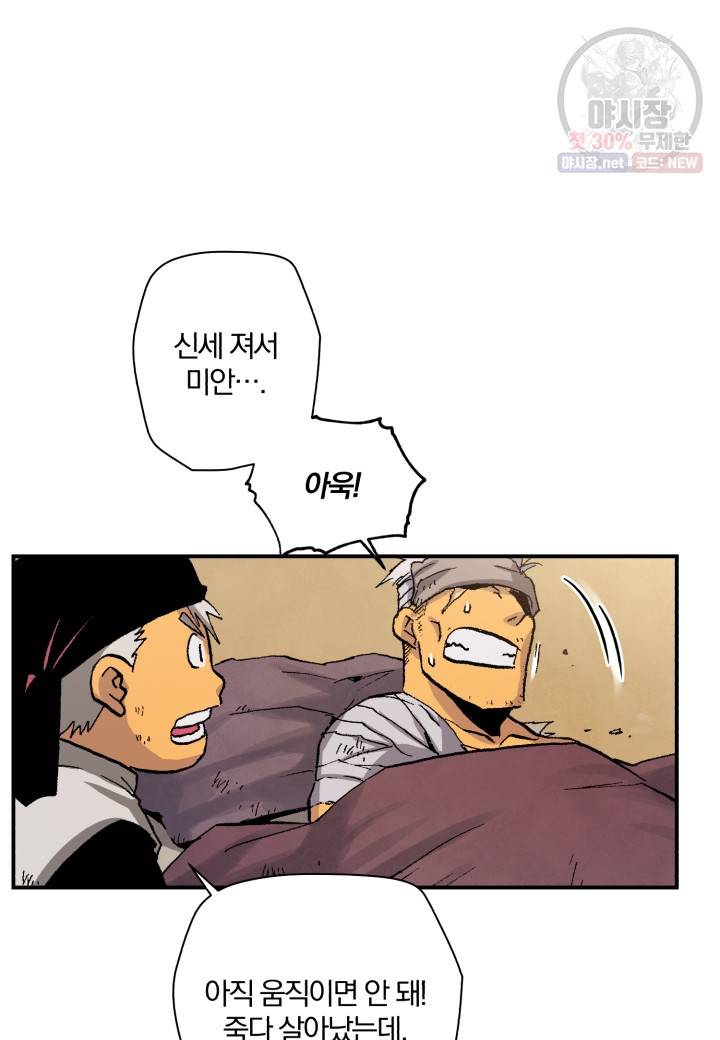 강철의 연금술사  47화 64