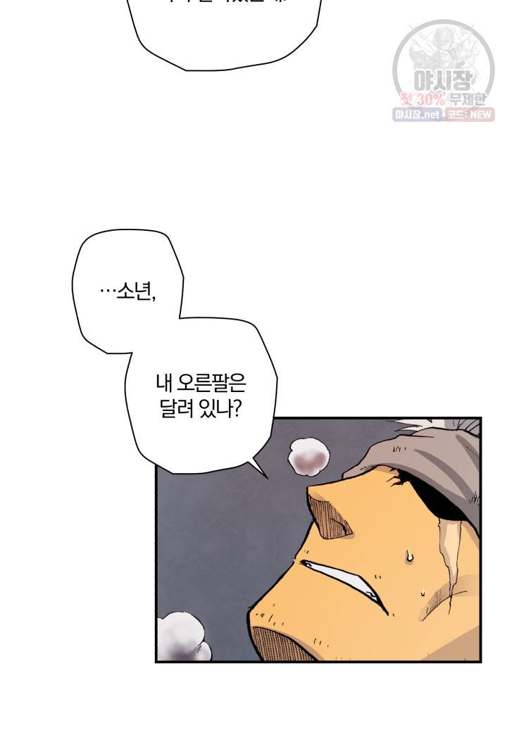 강철의 연금술사  47화 65