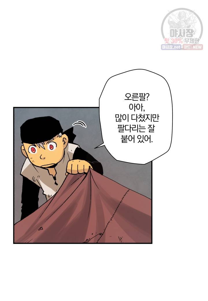 강철의 연금술사  47화 66