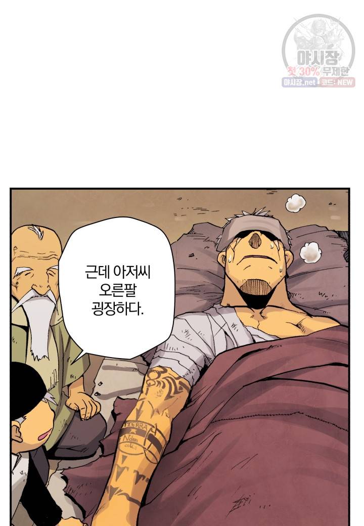 강철의 연금술사  47화 67