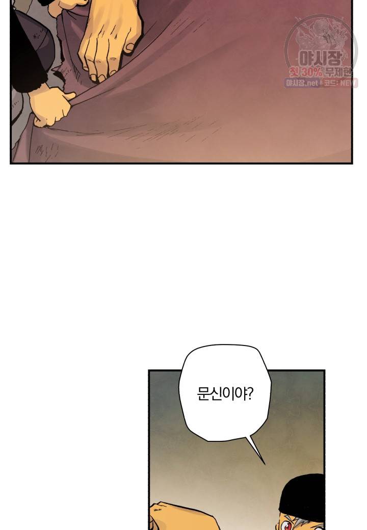 강철의 연금술사  47화 68