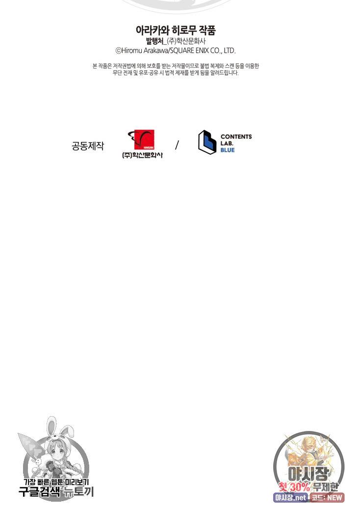 강철의 연금술사  47화 75